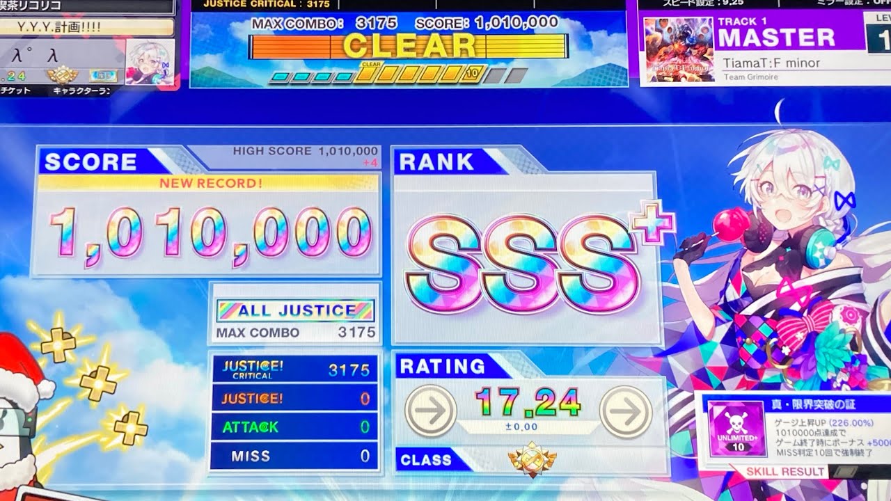 TiamaT:F minor ALL JUSTICE CRITICAL(理論値) [CHUNITHM SUN]