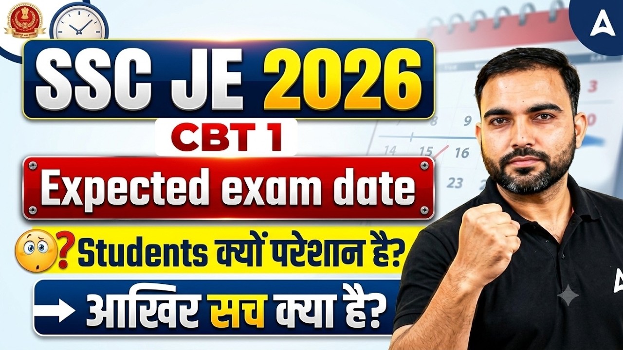 SSC JE 2026 Expected Exam Date | SSC JE Exam Date 2026? | SSC JE CBT 1 Exam Date 2026