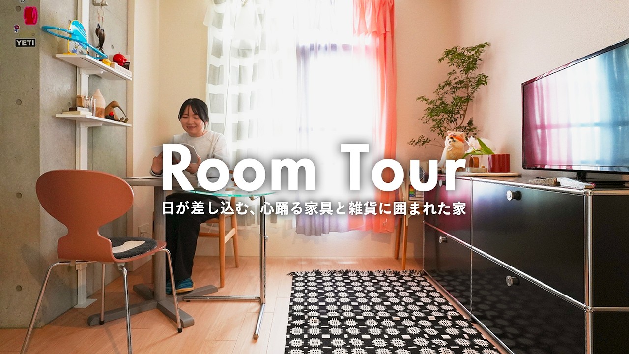 【ルームツアー】空間の制約を感じさせないアイデアとプロダクトの魅力を詰め込んだ空間｜1LDK 1人暮らし