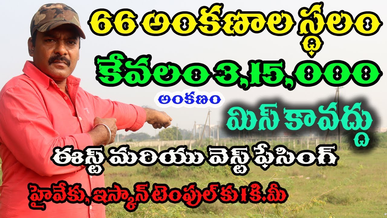 Open plots for sale in Nellore | near Maguntalayout 