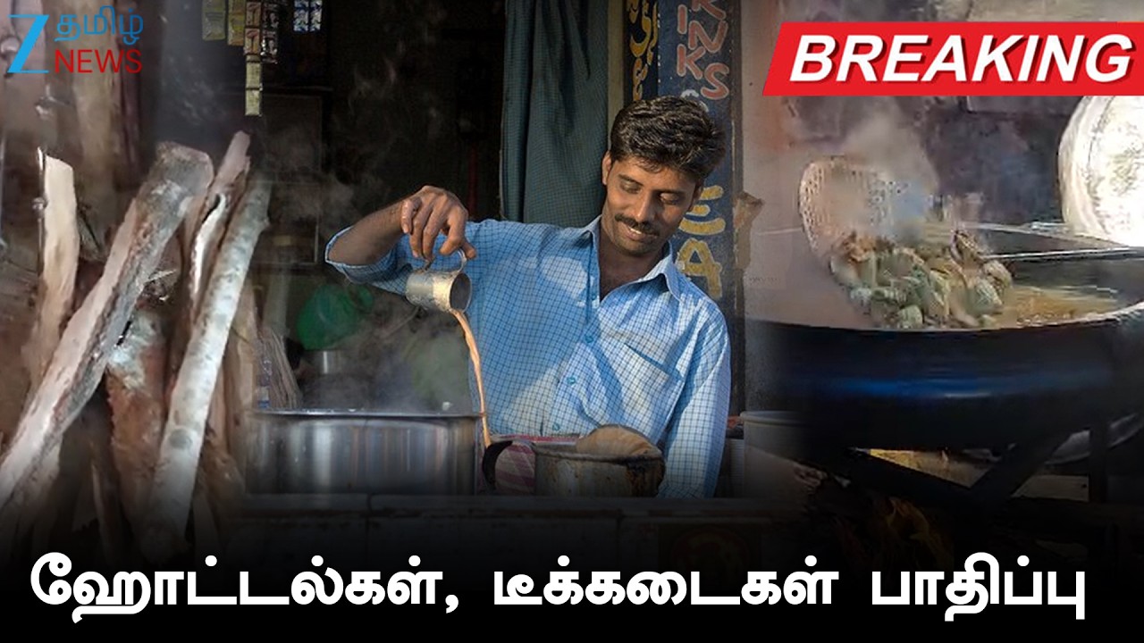 FireWood Cooking In Hotel and Bakery | விறகடுப்பு வாங்க அலைமோதும் ஹோட்டல், பேக்கரி உரிமையாளர்கள்