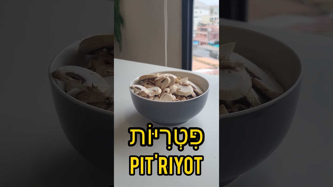 How to say  mushrooms in Hebrew🍄