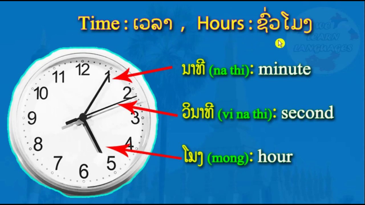 Learn Lao online, Telling the time, ເວລາ, ນາທີ, ວິນາທີ, ໂມງ, ຊົ່ວໂມງ, Study Lao words, We learn Laos