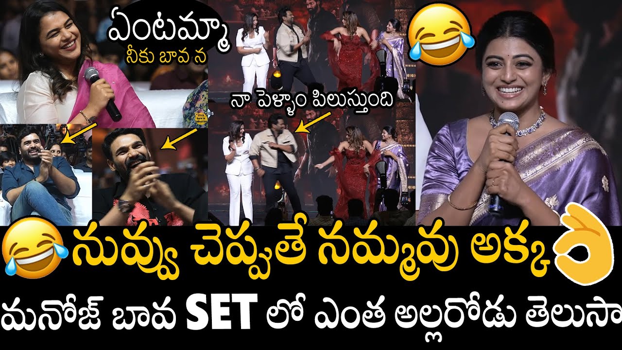 నా పెళ్ళాం పిలుస్తుంది🤣🤣 | See How Manchu Manoj Wife Mounika Reddy Hilarious React On Heroine Words