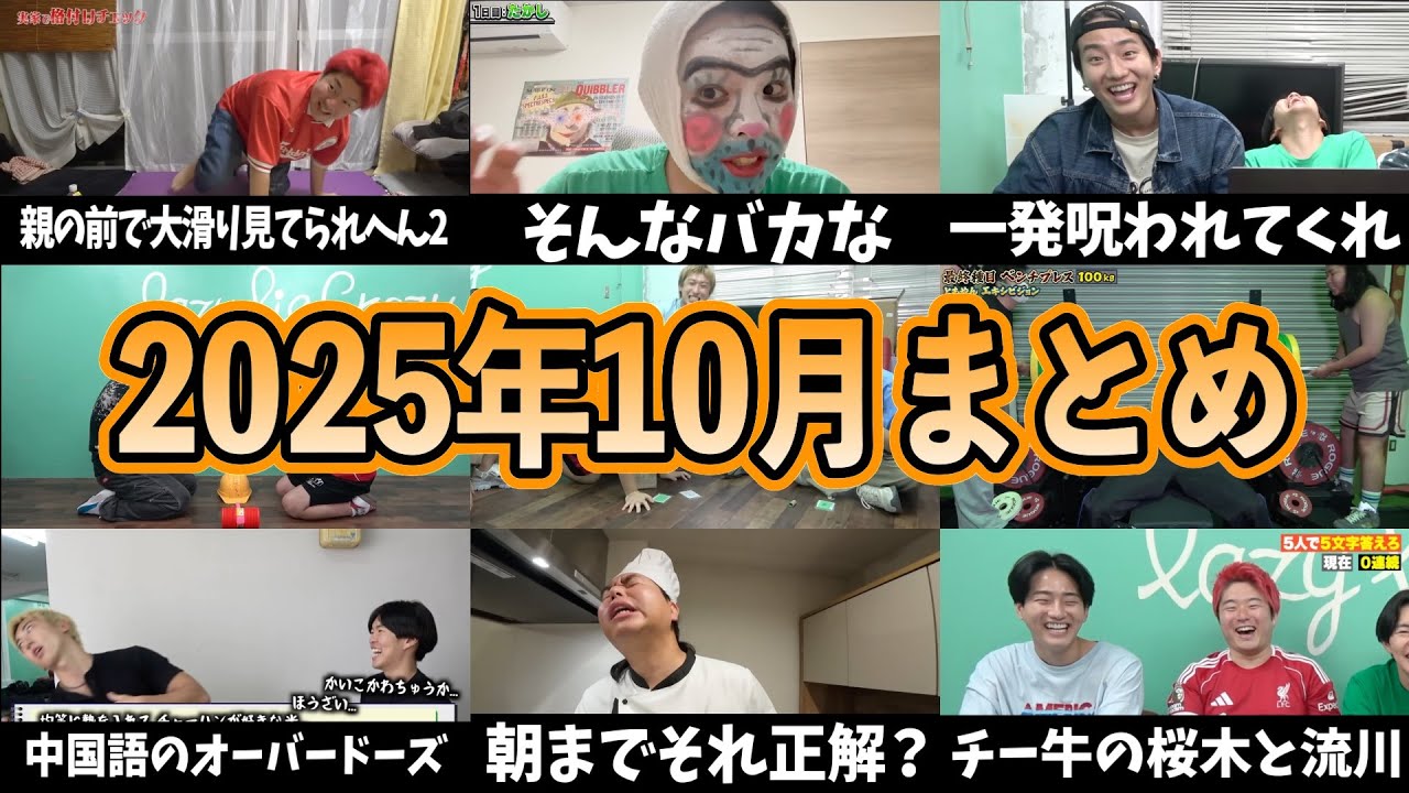 【2025年10月】 レイクレ爆笑2時間動画！！！ 【作業用動画】Lazy Lie Crazy【レイクレ】 #レイクレ切り抜き #レイクレ面白集 #レイクレしか勝たん #レイクレ天下統一