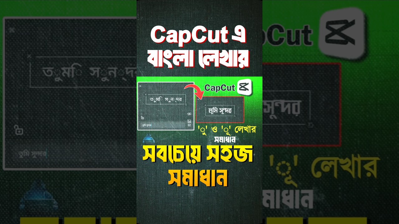 CapCut Bangla Text Problem Solved #shorts #GrowTechSense