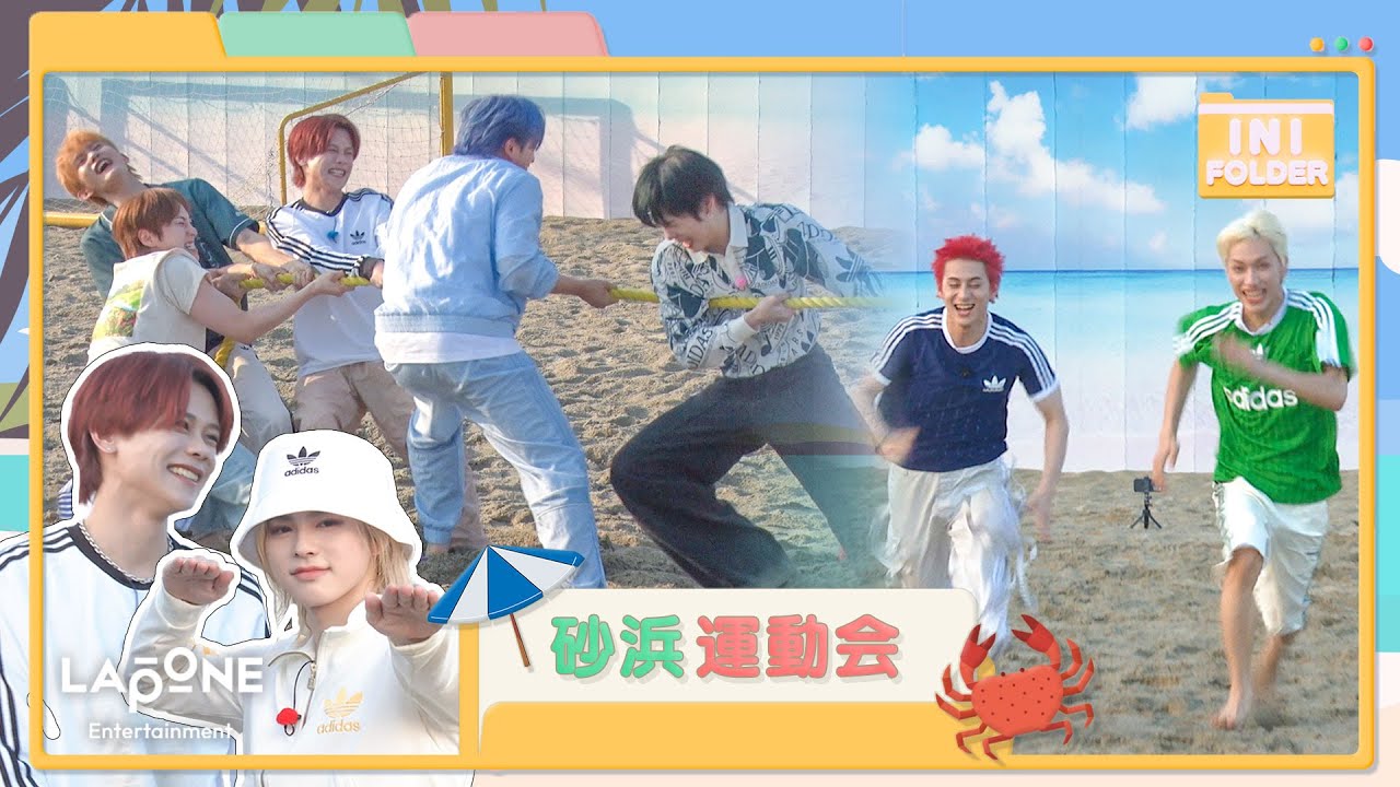 [INI FOLDER] EP.102 砂浜運動会🏖️