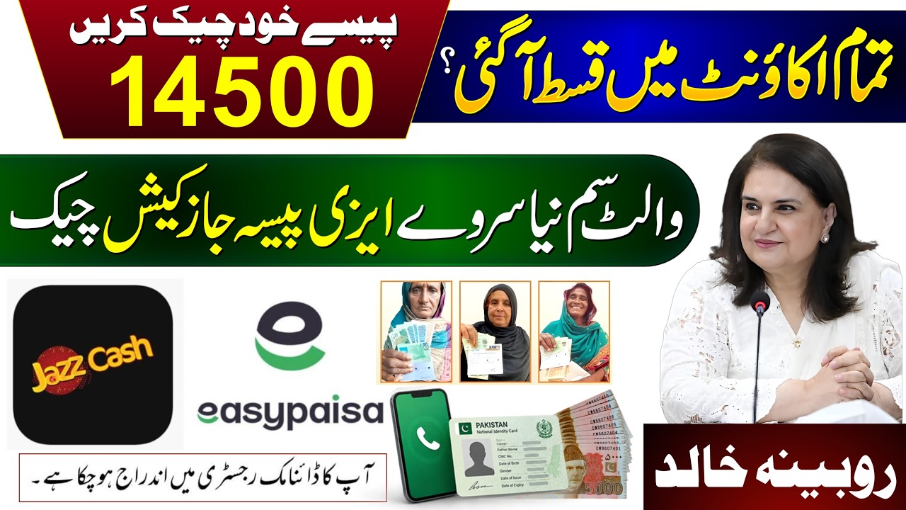 14500 New Payment Easypaisa JazzCash | BISP New Update | Ehsaas Program | Bachon Ka Wazifa | 8171