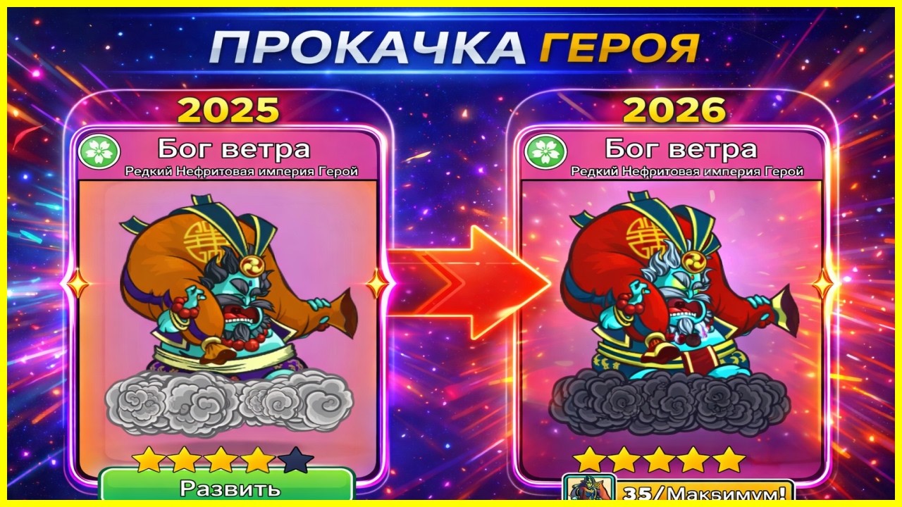 5⭐️ МОЩНАЯ ЭВОЛЮЦИЯ БОГА ВЕТРА В Tower Conquest 2026!?