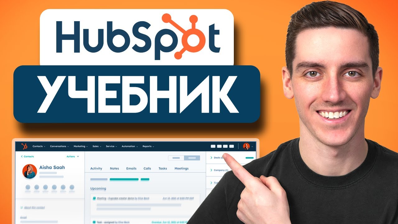 Учебник по HubSpot CRM для начинающих (Обновлено 2026)