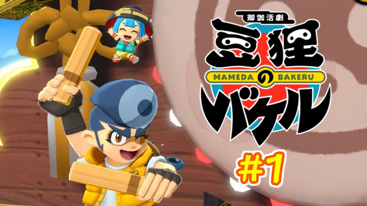 【豆狸のバケル】狸の少年の冒険活劇がはじまる！【#1】