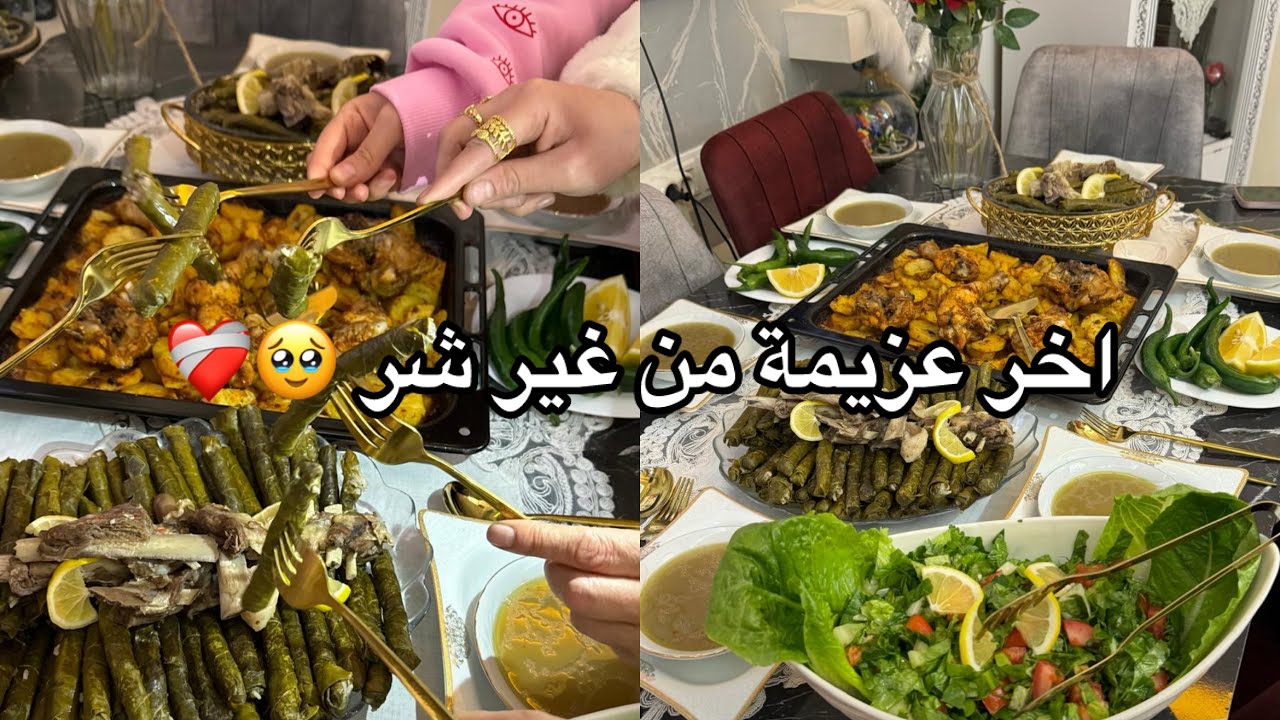 عملت عزيمة لكنتي وولاد ابني 🥺🩵عملت اطيب الاكلات اخر يوم مع كنتي 😞❤️‍🩹 رح اشتقلكن