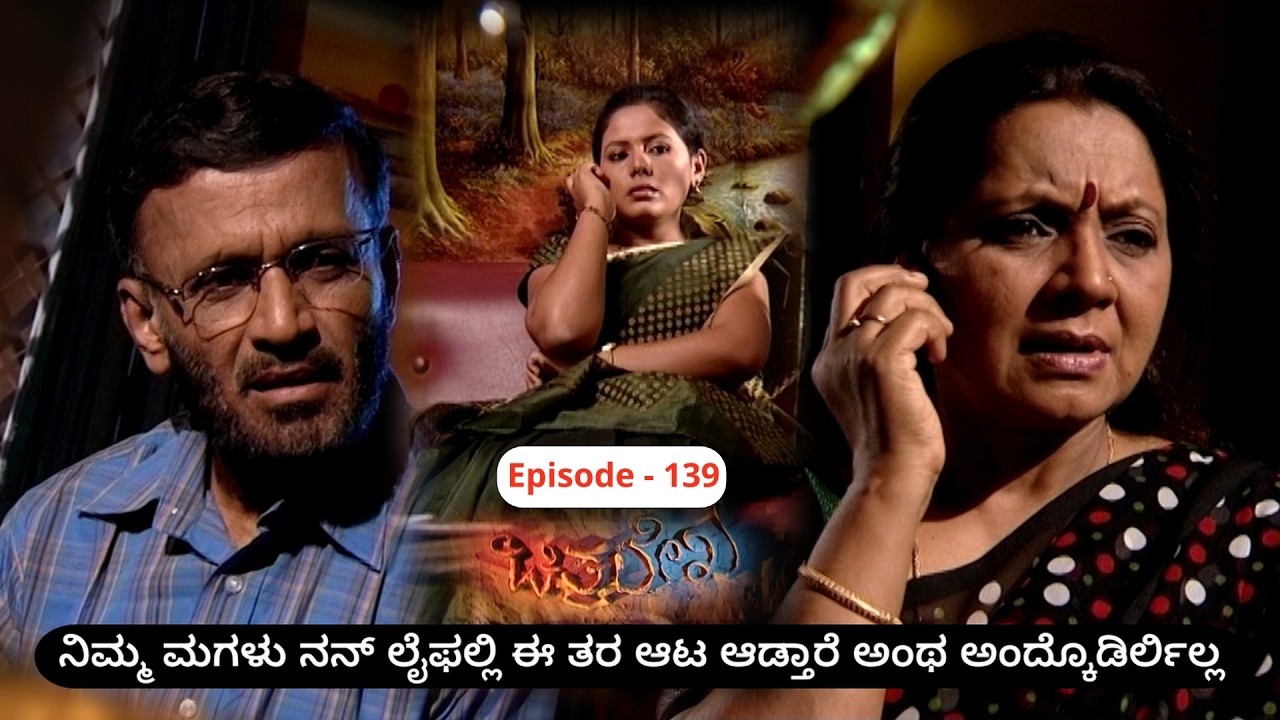 Chitralekha Episode 139 || T N Seetharam