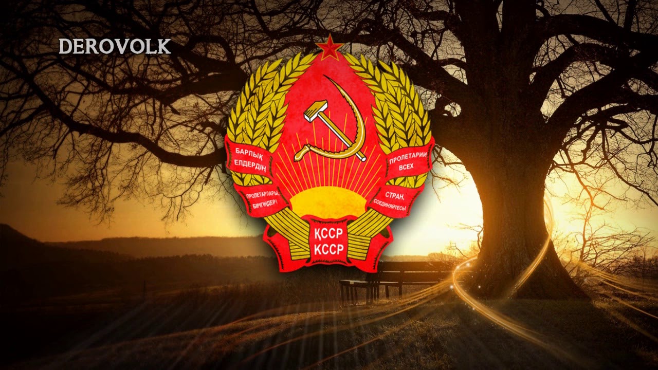 National Anthem of the Kazakh SSR (1945-1991) - 