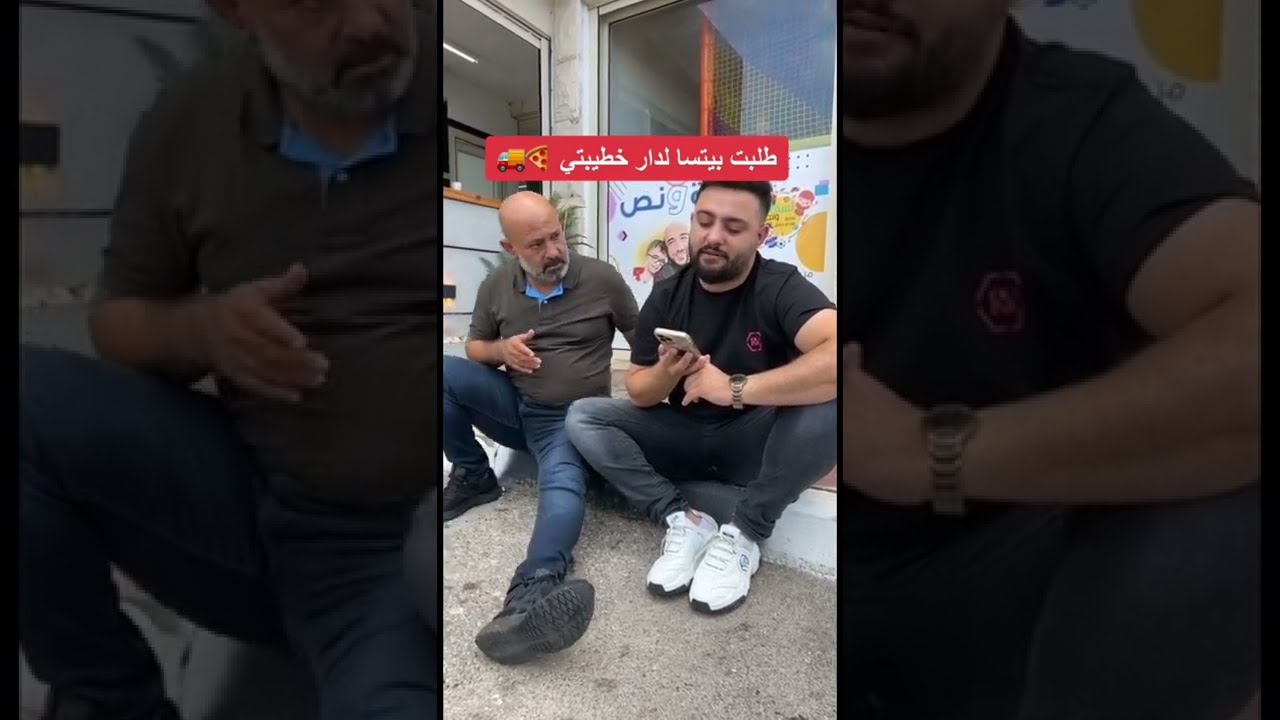 هدية حب | بيتزا ديلفري | الحج مش عاجبه 😅 #مهند_طه #العائلة_الفرفوشة #fun #comedy