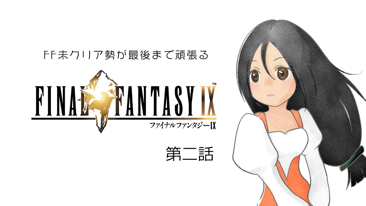 【FINAL FANTASY Ⅸ】魔の森を抜け、霧の大陸へ…‼️いよいよ世界を歩いていく‼️【ファイナルファンタジー９】＃０２