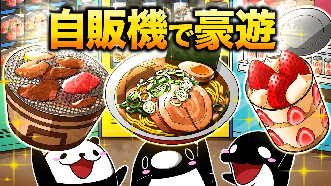 自動販売機だけで1ヶ月の食事を調達するとどうなるのか？【アニメ】
