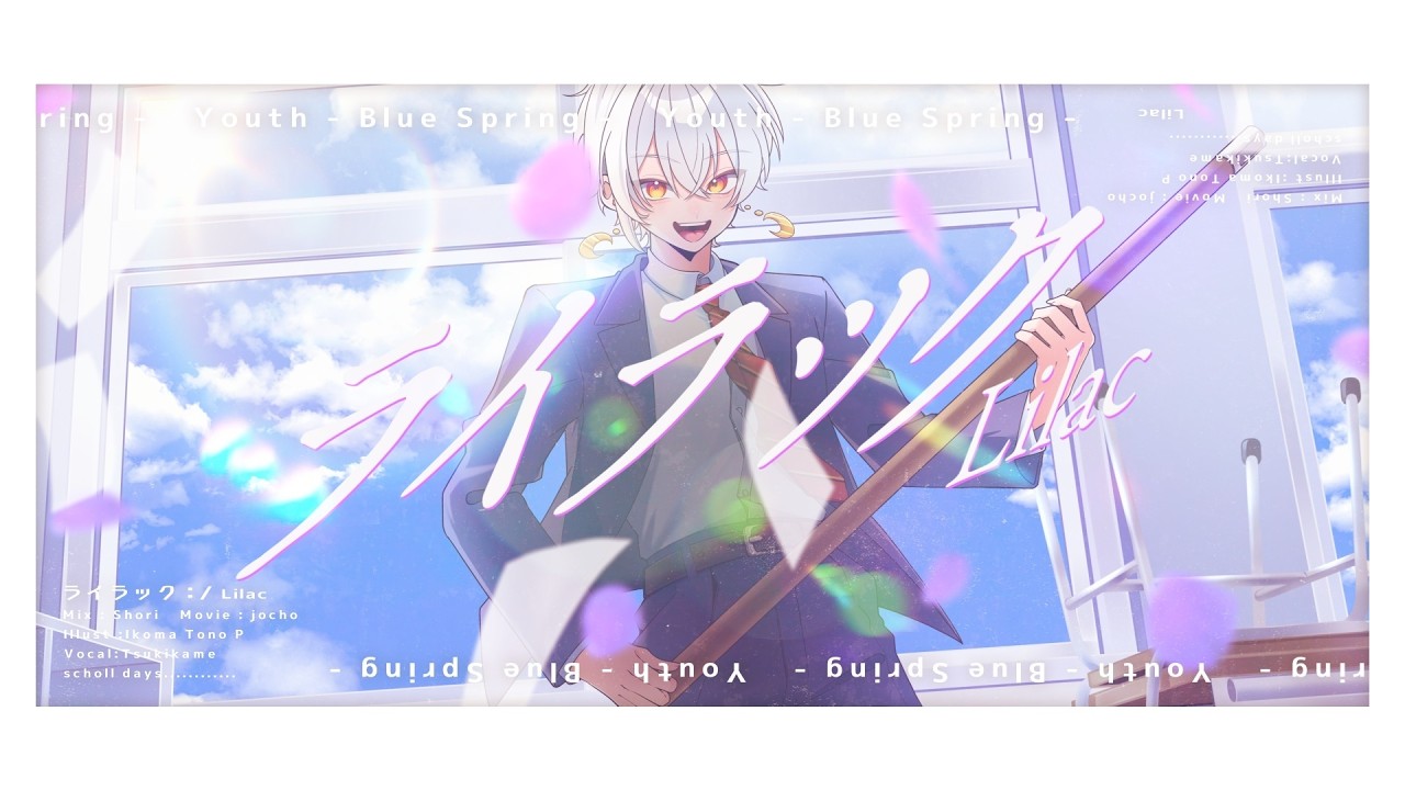 【17歳の誕生日に】ライラック/Mrs. GREEN APPLE【歌ってみた】