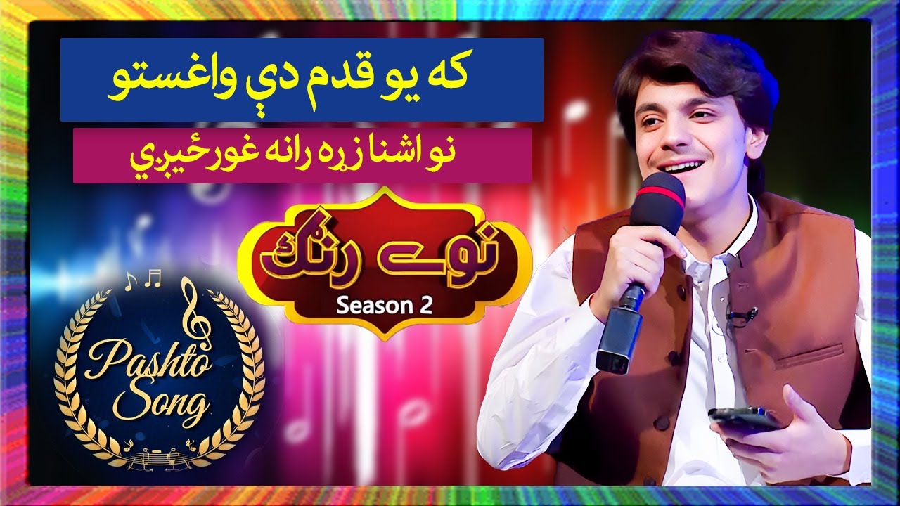 Pashto Song II که یو قدم دې واغستو، نو اشنا زړه رانه غورځيږي II Arman Khan || Avt Khyber