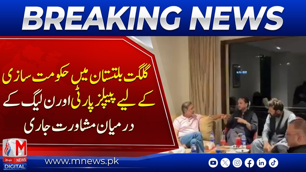 PPP and PML-N Continue Talks for Government Formation in Gilgit-Baltistan | M News Digital