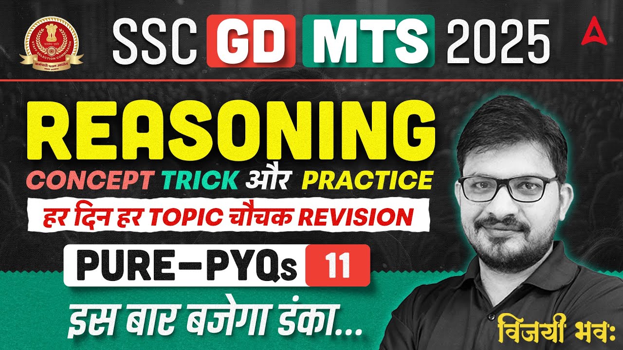 SSC GD Reasoning Classes 2026 | SSC GD Reasoning PYQs | SSC MTS Reasoning Classes 2025By Atul Sir#11