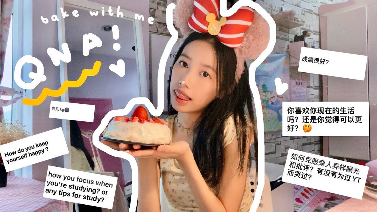 公开成绩🤫 面对批评 ? 40k subbies Q&A + bake with me VLOG 🎂 (mostly lame advice)