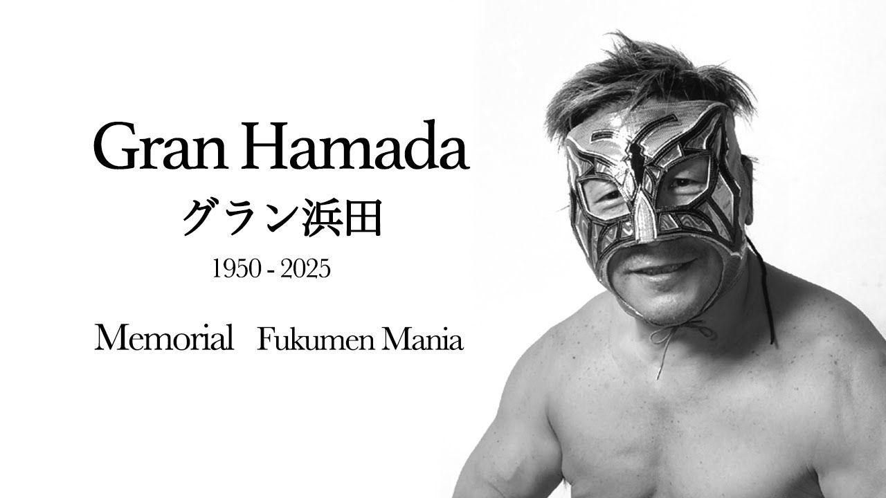 【追悼】グラン浜田選手 Memorial 覆面MANIA
