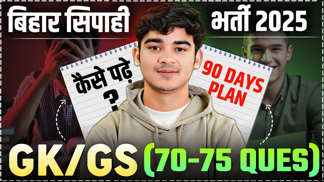 Bihar Constable Preparation Strategy | कैसे करें GK/GS की तैयारी? | Bihar Police 2025 Classes