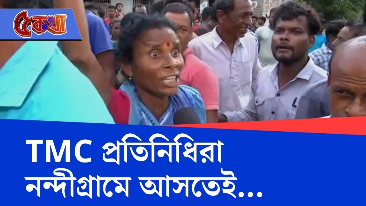 Nandigram Violence News: নন্দীগ্রামে তুলকালাম, এল তৃণমূলের প্রতিনিধিরা, তারপরই যা হল...