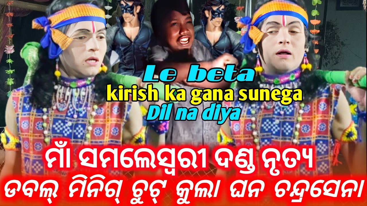 Dabal Mining Chut Kula //ghana chandrashena//maa Samaleswari Danda Nrutya//@Asdanda-t7u 