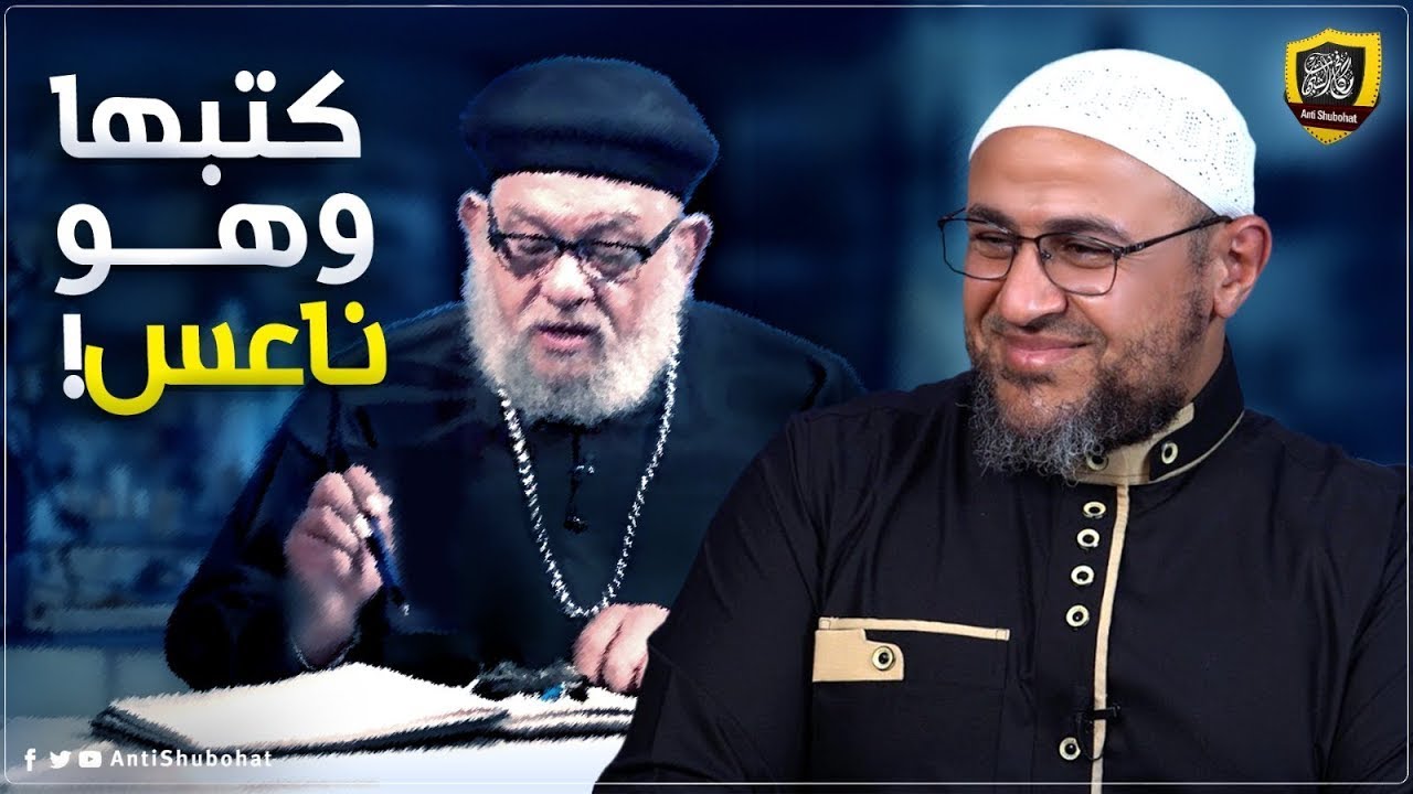 زكريا بطرس: كاتب القرآن كتبها وهو ناعس !! 🔥🔥🔥