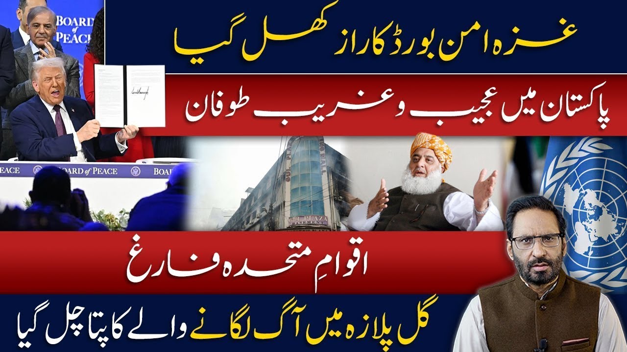 Gaza Peace Board Secret Exposed | Pakistan in Global Spotlight