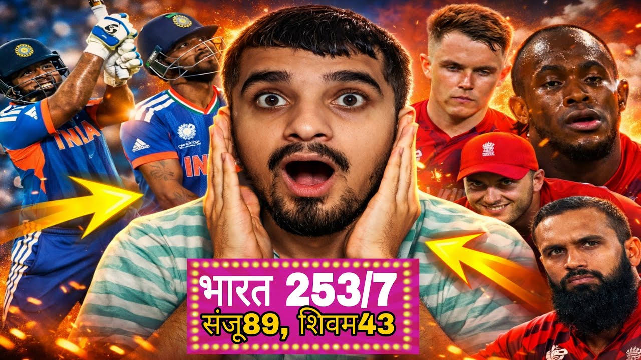 मैच REACTION ON LIVE IND VS ENG SEMIFINAL। INDIA 253/7  Full REACTION ON INDIAN BATTING SANJU 89 