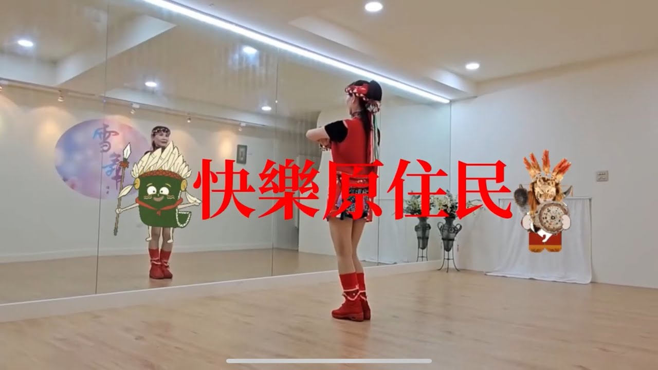 快樂原住民   詞曲：李自中教授演唱：鄭品蓁歌手  黃聰典老師團隊編曲   編舞：莊雪香老師    宣傳行銷：王英宗老師
