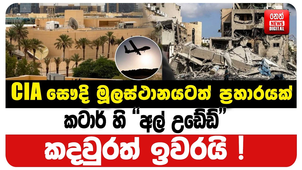 CIA සෞදි මූලස්ථානයටත් ප්‍රහාරයක්