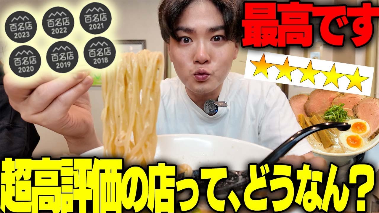 【実際どうなの】食べログ百名店常連のお店は本当にうまいのか？潜入してみた結果、二杯食べました‥をすする　あいつのラーメン かたぐるま 本店【飯テロ】SUSURU TV.第3266回