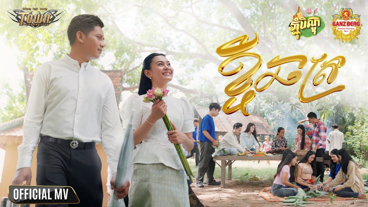 ខ្ចីឆត្រ  - khchei chhat - សិទ្ធិ - Seth - Official Music Video