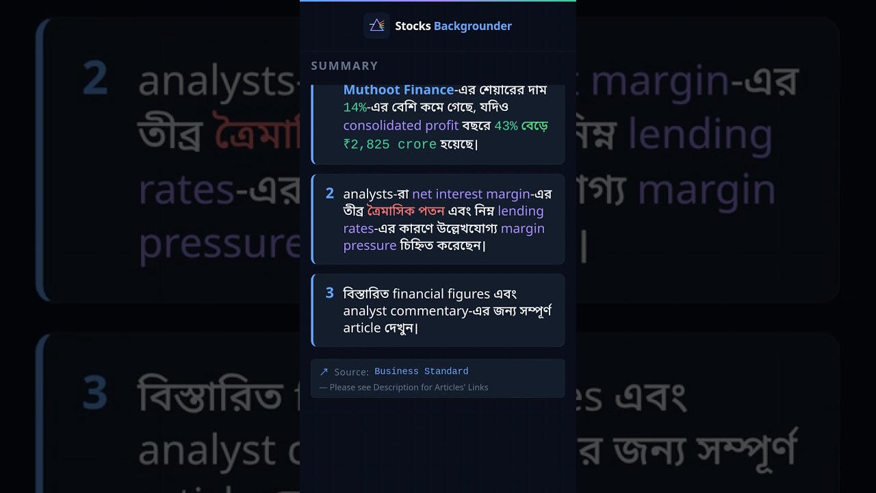 Q1 earnings-এর পর margin pressure উদ্বেগের কারণে Muthoot Finance-এর শেয়ার 14% কমেছে | Aug 3, 2026