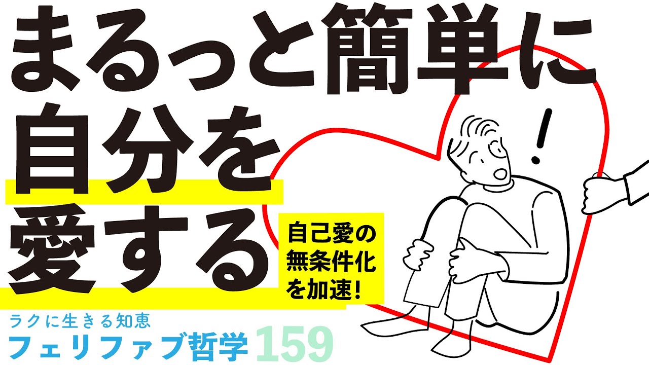 【失敗なし】感情と戦わずに愛で包括してしまう方法！