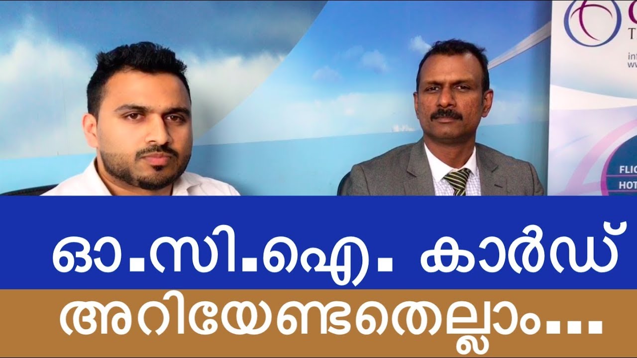 OCI Card is Mandatory? MALAYALAM