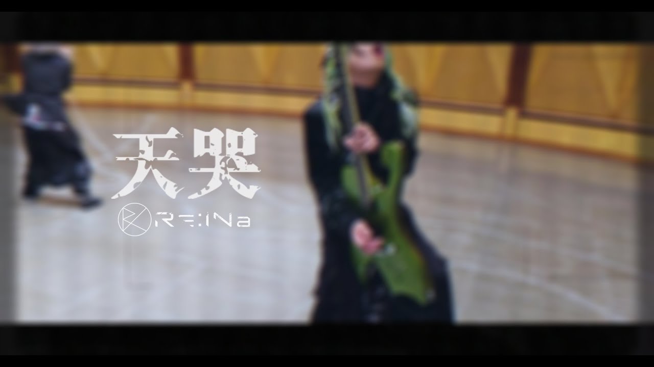 RE:lNa-天哭(Live at 30A2zLa5927Sh)