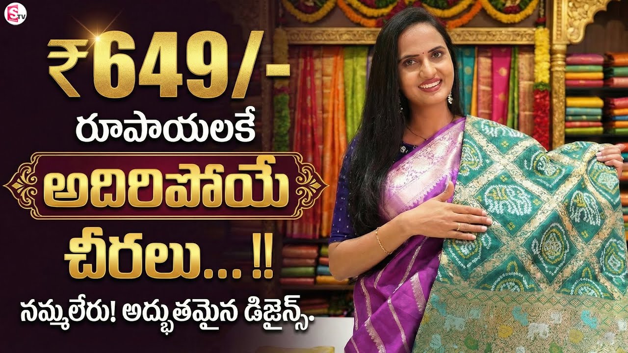 Vaarahi Silks Showroom In Patny Center | Best Silk Saree Shop | Varahi Silks Tour | SumanTV Siri