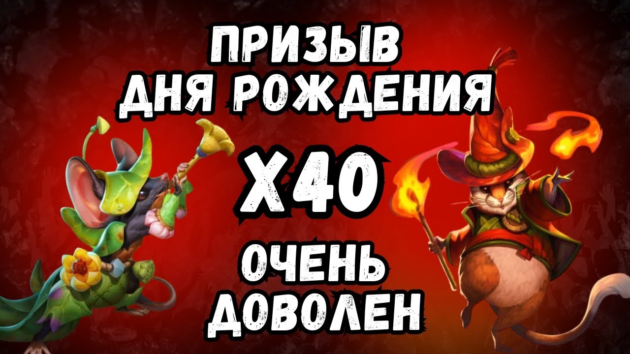 КРУТЕЙШИЙ ПРИЗЫВ ДНЯ РОЖДЕНИЯ // Х40// EMPIRES & PUZZLES