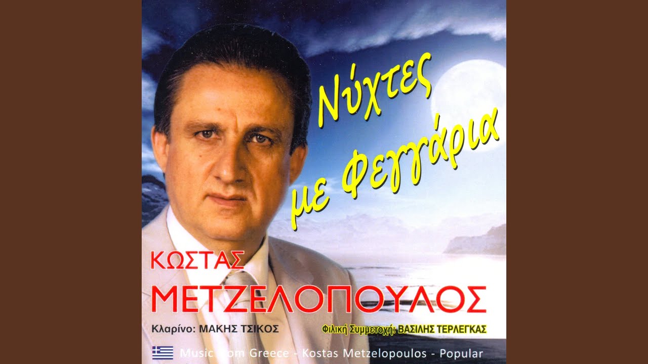Κοίτα σ΄αγαπώ