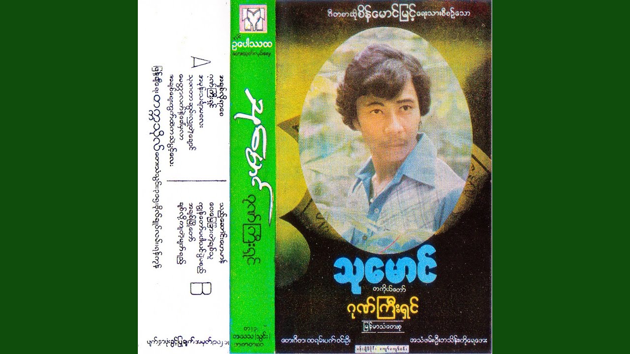 Chit Lo Kya Tae Myat Yay