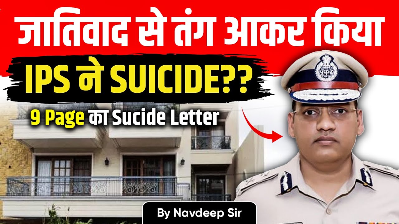 Caste System Killed an IPS Officer? The Shocking Truth Behind Y. Puran Kumar’s Suicide!