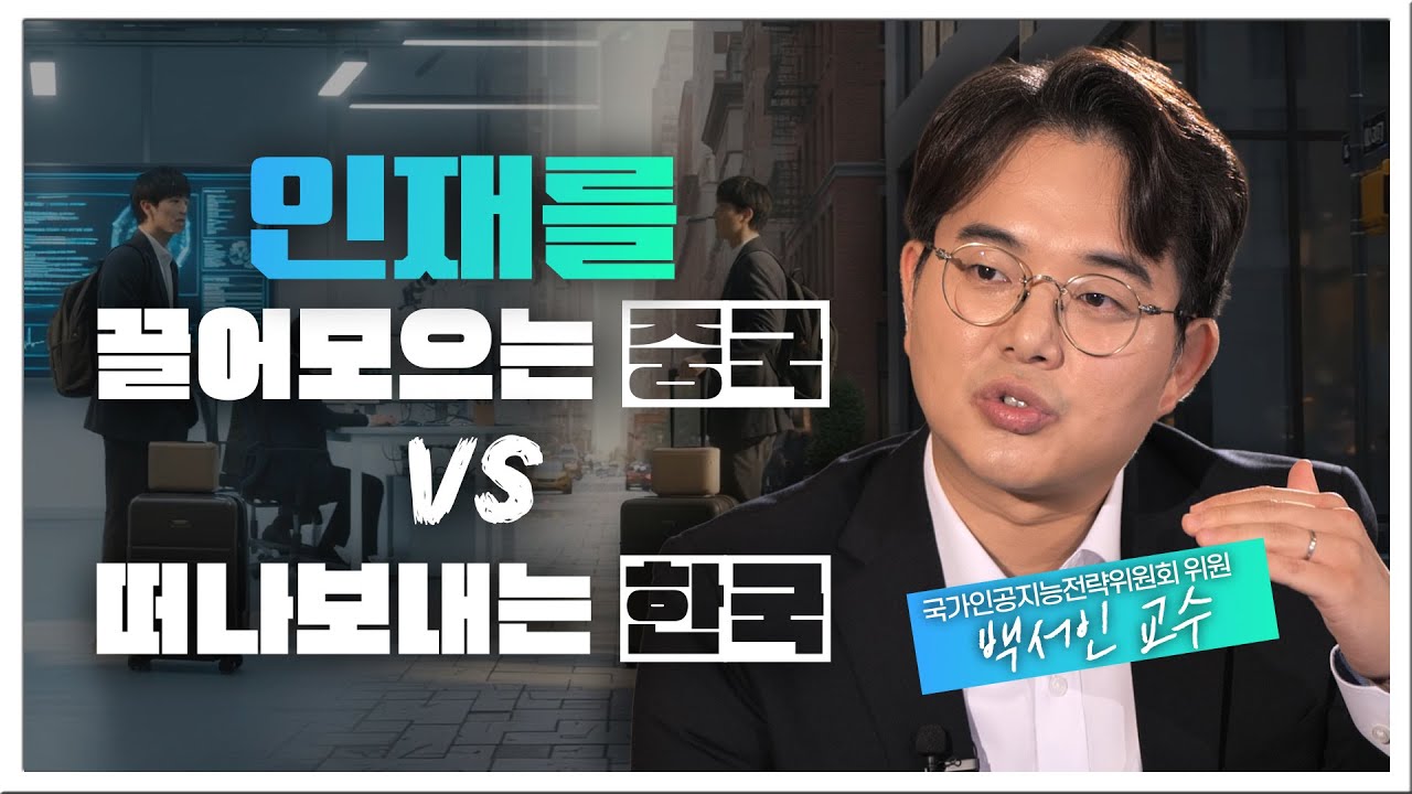 왜 중국은 공대, 한국은 의대로 몰릴까? | #백서인 한양대 교수