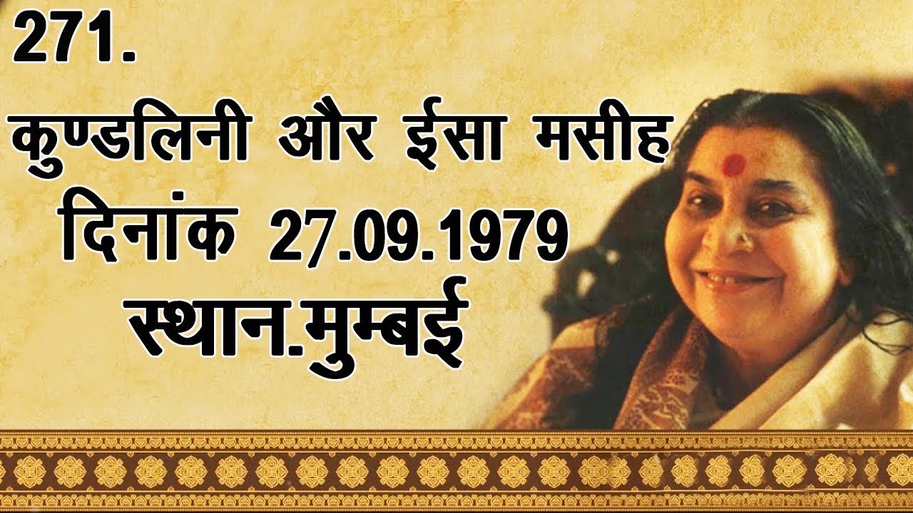 271.कुण्डलिनी और ईसा मसीह 27.09.1979 Mumbai_Speech Mata Ji Shri Nirmala Devi@kundalinijagranno1470