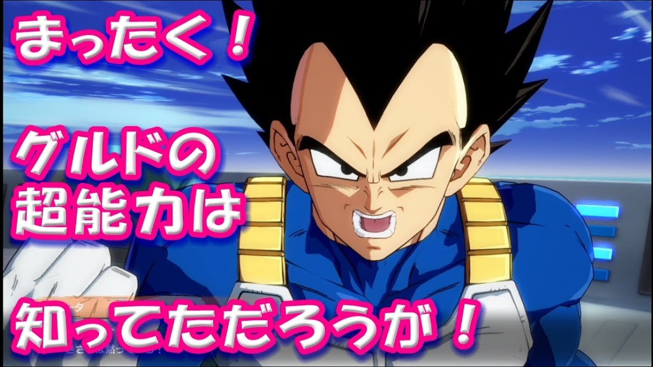 DB ファイターズムービー『救出されても激おこベジータ』ドラゴンボール DRAGON BALL FIGHTERZ