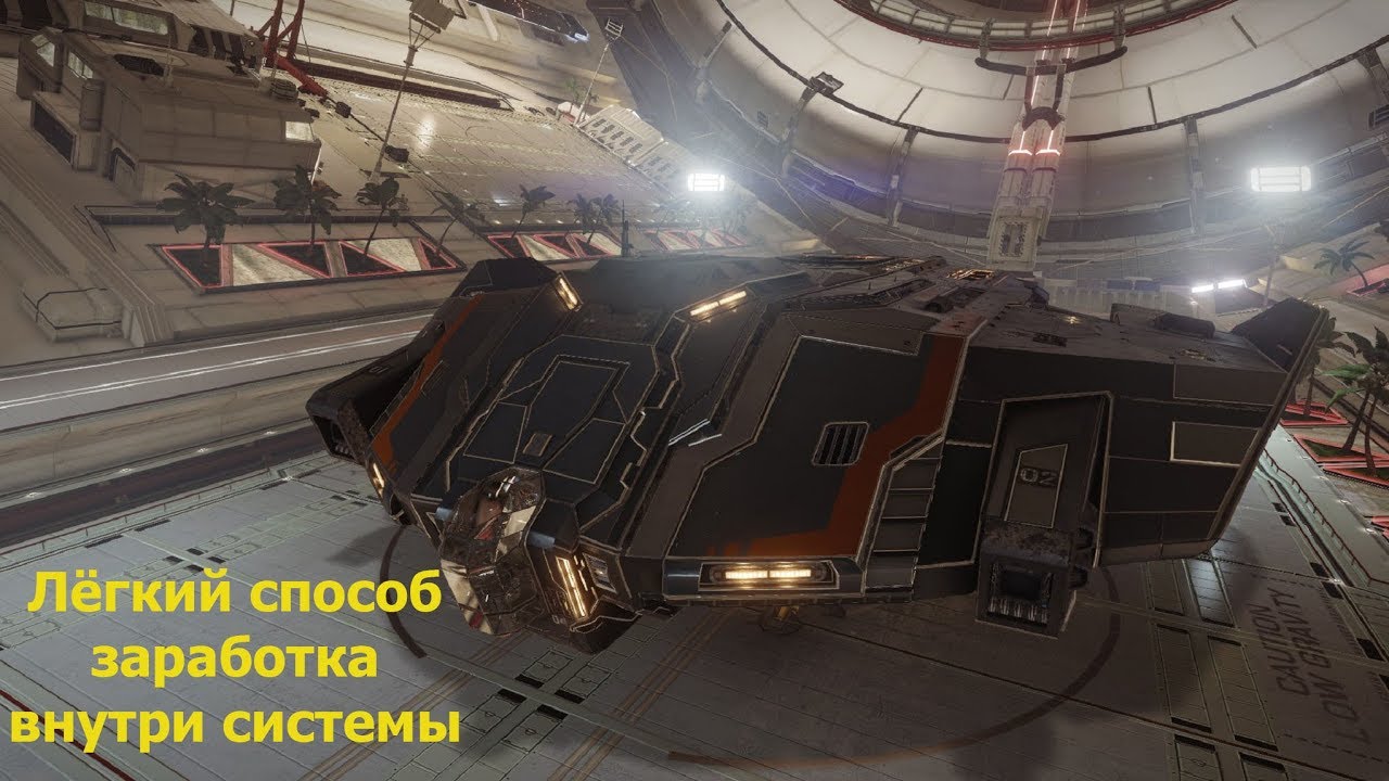 Elite Dangerous/как можно зарабатывать внутри одной системы